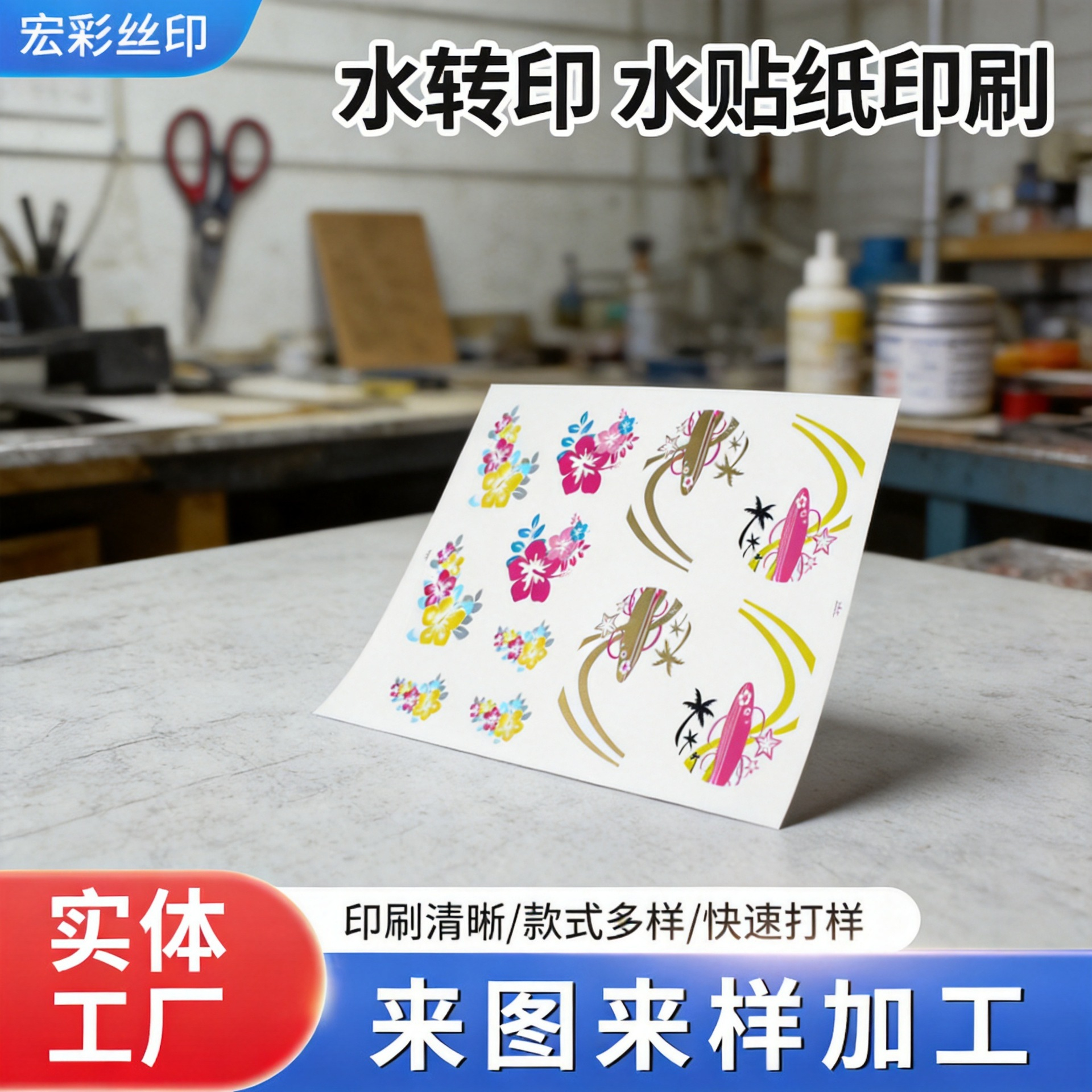 Heat transfer printing processing